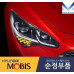 mobis led drl headlamp set for kia stinger 2017-20